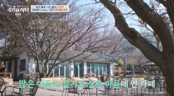 "'태양의 후예' 우리집서 촬영" 노주현, 800평 규모 전원 생활 공개…