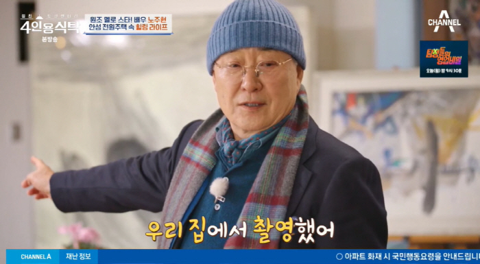 "'태양의 후예' 우리집서 촬영" 노주현, 800평 규모 전원 생활 공개…