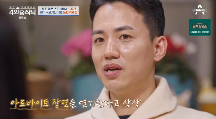 노형욱 "현재 고깃집 알바 중...연기 포기하게 될까봐 불안" ('4인용…