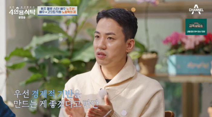 노형욱 "현재 고깃집 알바 중...연기 포기하게 될까봐 불안" ('4인용…