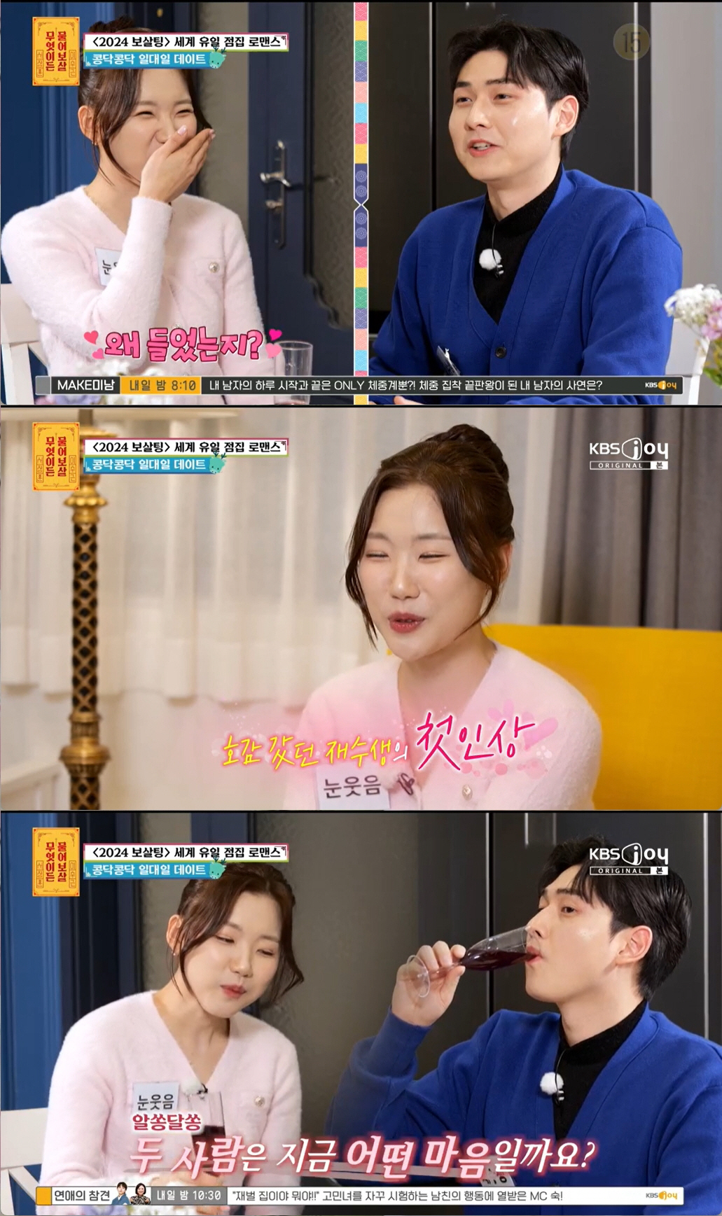 '나는솔로' 16기 옥순♥소방관, '5살 연상연하' 커플 탄생 "남자가 …