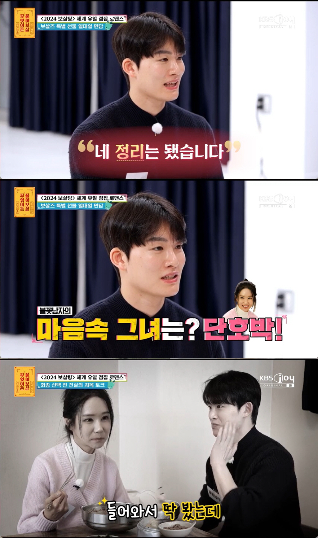 '나는솔로' 16기 옥순♥소방관, '5살 연상연하' 커플 탄생 "남자가 …