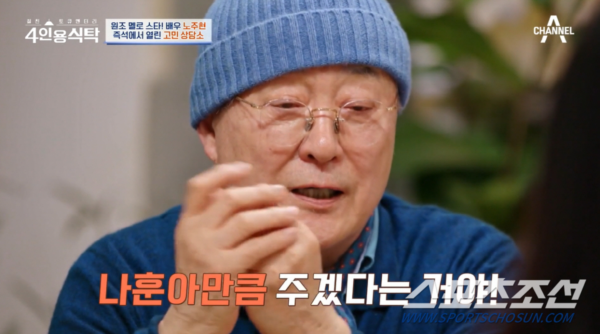 "나훈아급으로 준다기에". 노주현, 생활비 걱정에 밤무대 출연…별장서는 …