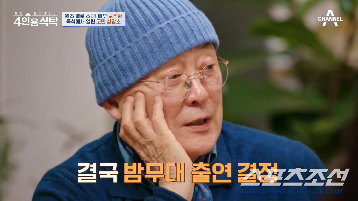 "나훈아급으로 준다기에". 노주현, 생활비 걱정에 밤무대 출연…별장서는 …