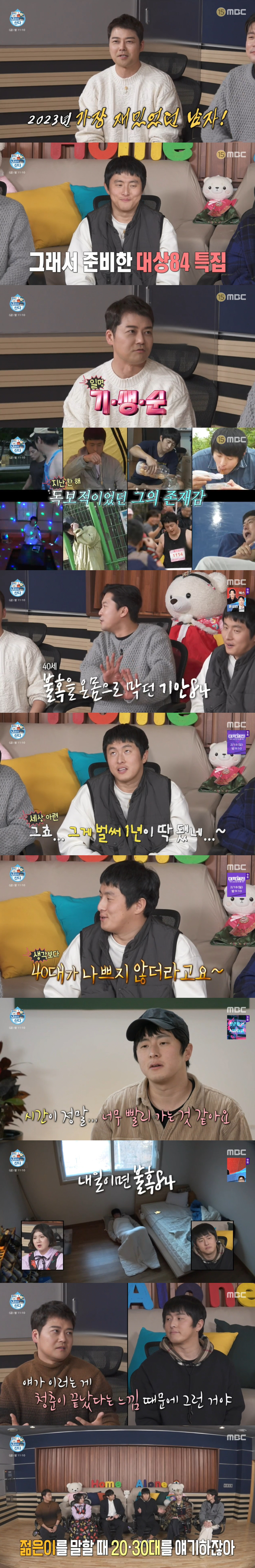 기안84 "2023년 기안84의 해? 40대 나쁘지 않더라" ('설에도 …