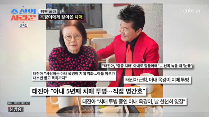 태진아, '중증 치매' 아내 앞 오열 "날 천천히 잊어주기를" ('조선의…
