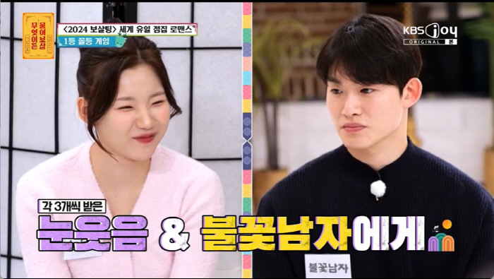'나는솔로' 16기 옥순, ♥5살 연하男과 커플 탄생 "처음부터 좋았다"…