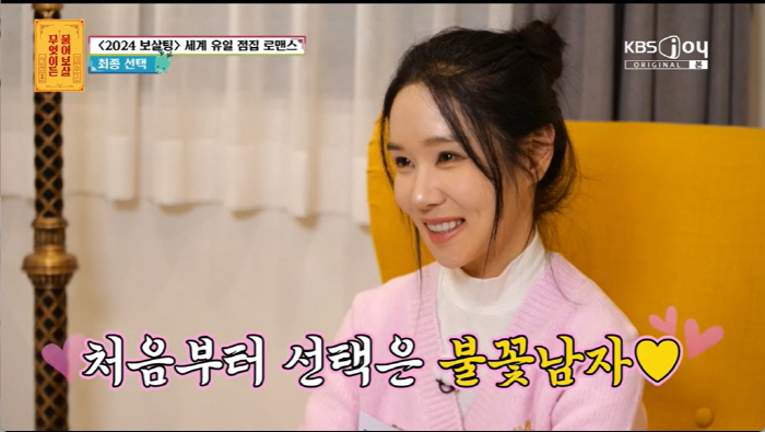 '나는솔로' 16기 옥순, ♥5살 연하男과 커플 탄생 "처음부터 좋았다"…
