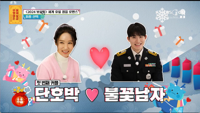 '나는솔로' 16기 옥순, ♥5살 연하男과 커플 탄생 "처음부터 좋았다"…