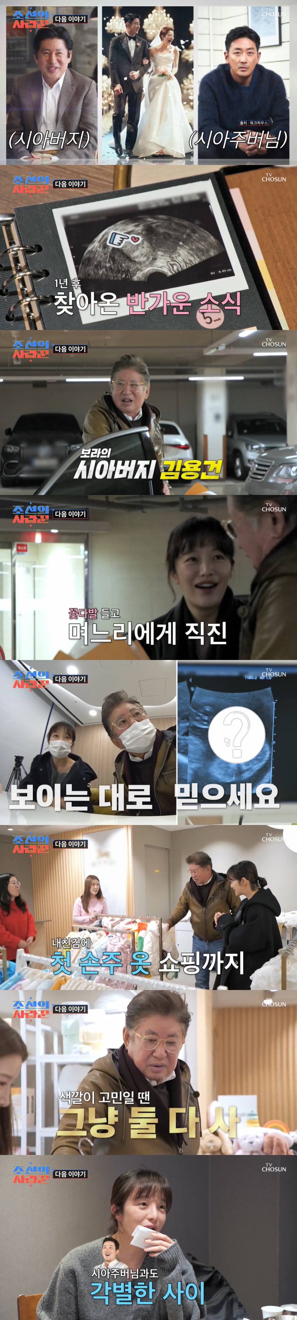 김용건, 며느리 황보라와 산부인과 行+첫 손주 옷 플렉스 "다 해주고파"…