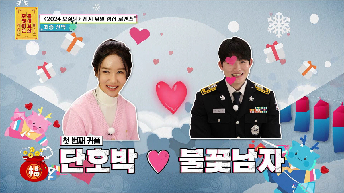[SC리뷰] 16기 옥순, ♥5세 연하 소방관과 커플 됐다…"원래 연하남…