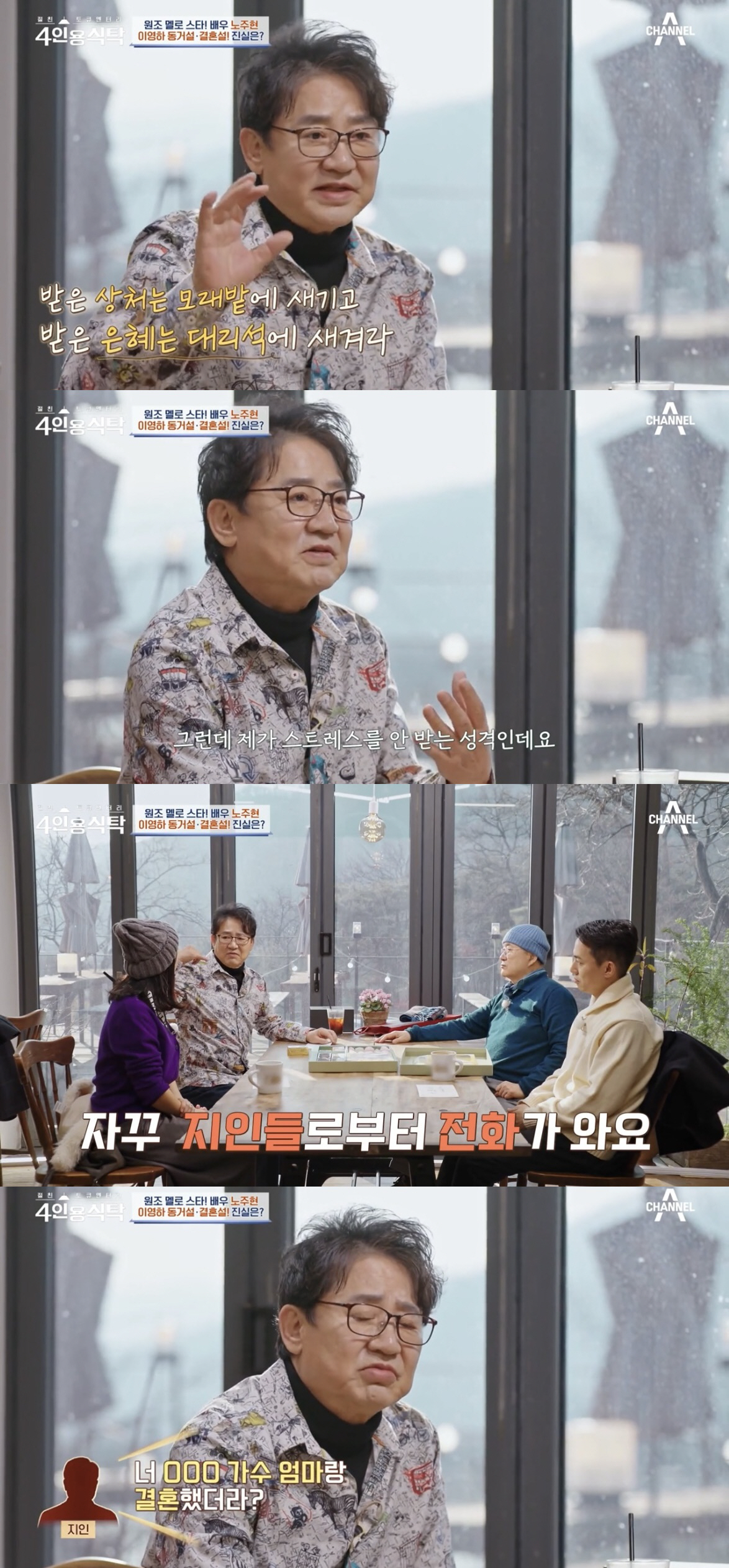 [SC리뷰] 이영하 "가수母랑 결혼했다는 소문 돌아…자꾸 지인들에 전화 …