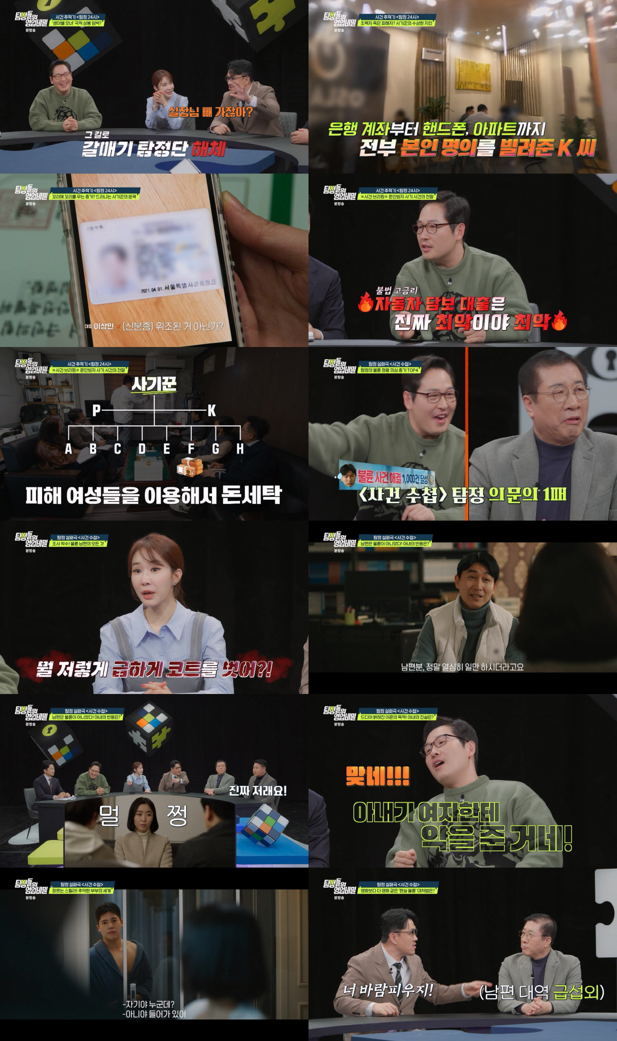 [SC리뷰] "제2의 전청조 사기 사건?" 역대급 혼인빙자 사기범에 소름…