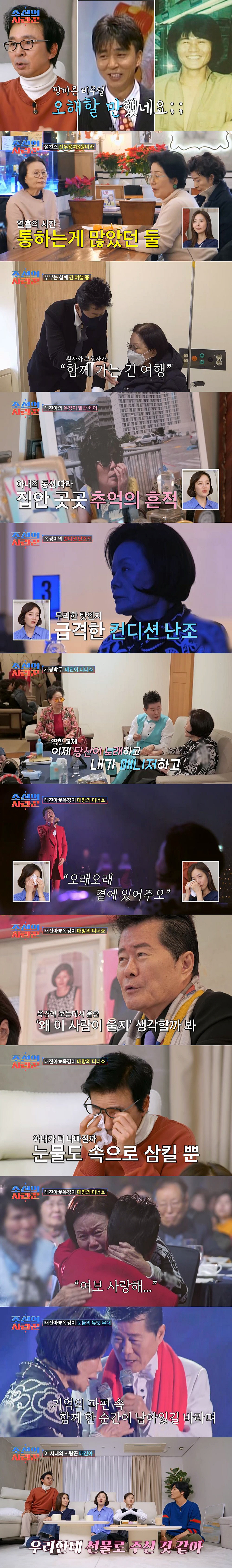 태진아, 5년째 치매 ♥옥경이 안고 오열 "절대 날 잊지마"(조선의 사랑…