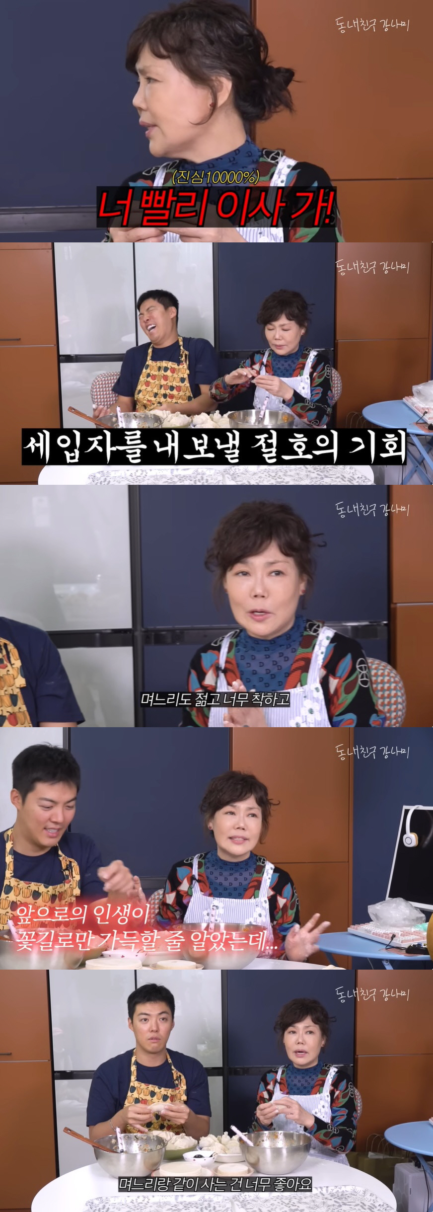 강남母 "며느리 이상화, 젊고 착해…강남만 이사 가고 둘이 살았으면" (…