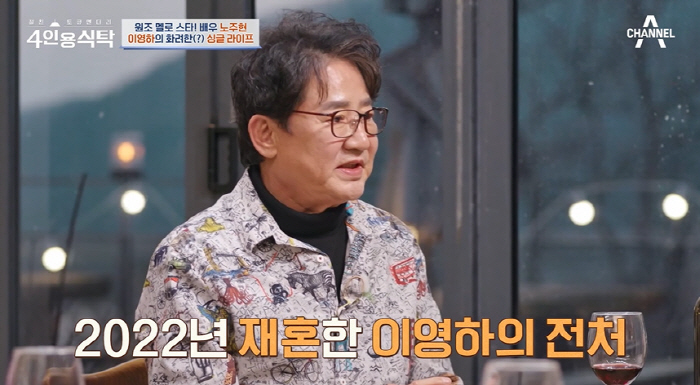 이영하 "전처 선우은숙 재혼으로 마음고생? 진심으로 행복하길" ('4인용…