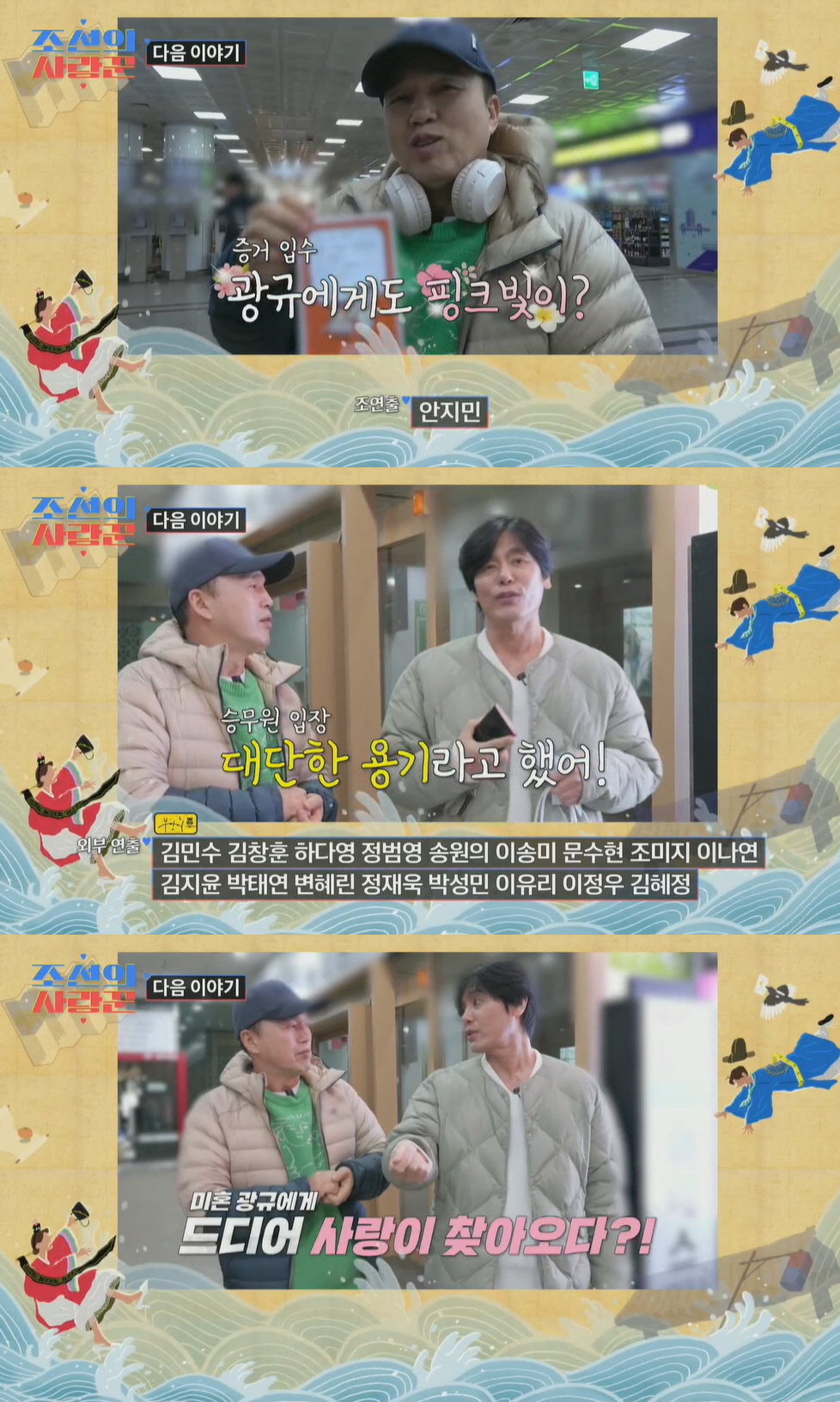 김광규, 승무원과 핑크빛?..“비행기서 내리는데 손편지+쿠키 받아” (조…