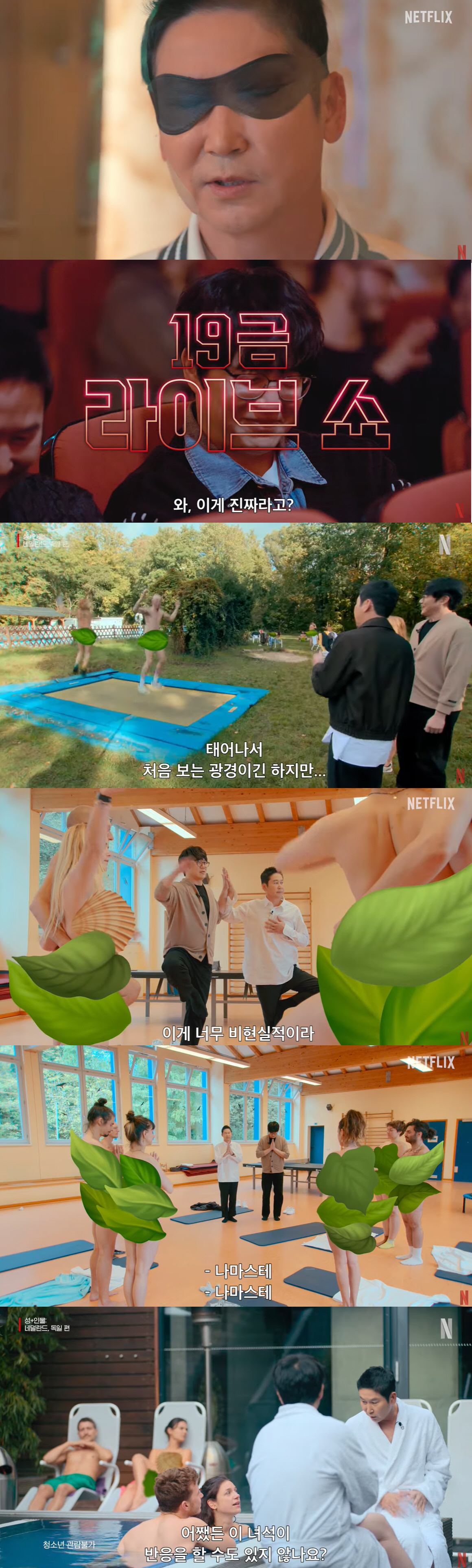 신동엽·성시경 은퇴 선언 '남녀혼탕+19금쇼' 충격..'성+인물' 유럽편…