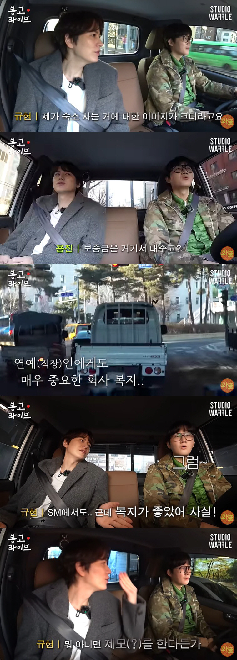 규현 "현재 집, 안테나가 해준 것…연예계 관련 복지는 SM이 최고"