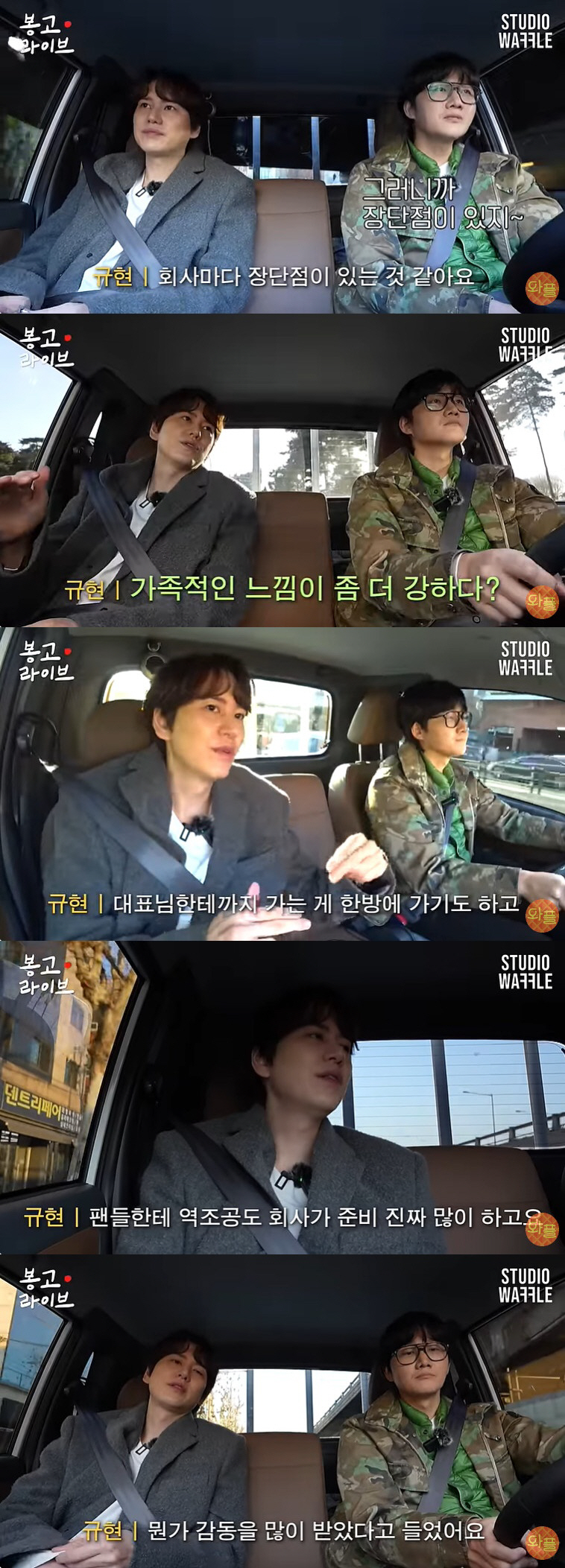 규현 "현재 집, 안테나가 해준 것…연예계 관련 복지는 SM이 최고"