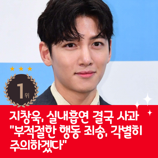 [카드뉴스] 지난주 핫이슈, 지창욱 실내흡연 결국 사과