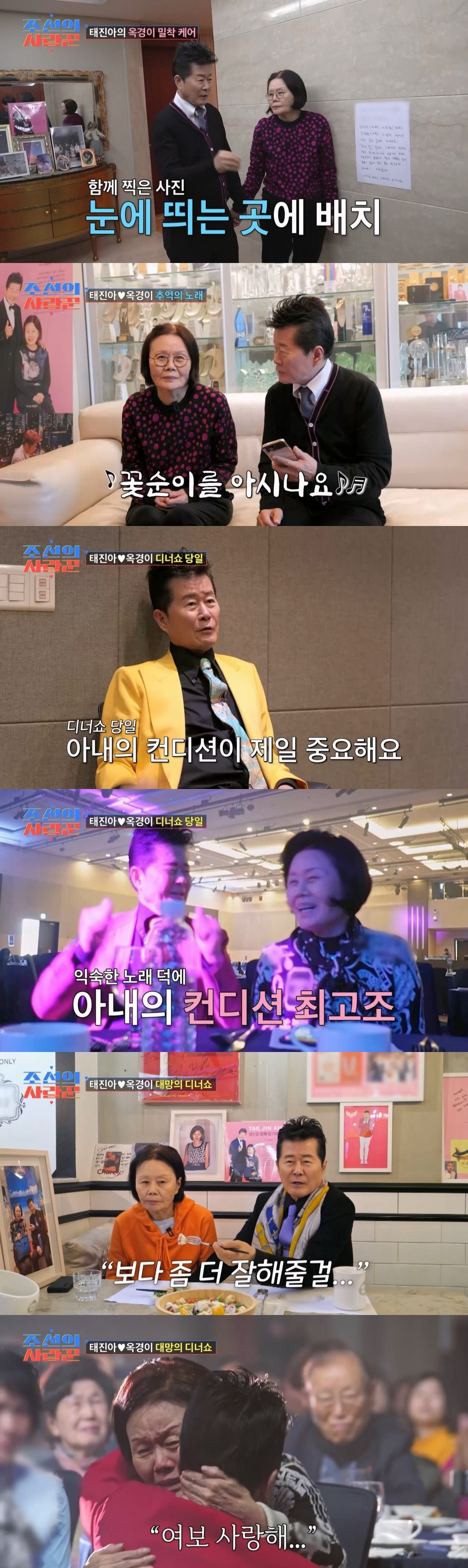 [종합] "울면 상태 더 나빠질 것 같아서"…태진아, ♥옥경이 앞에서 담…