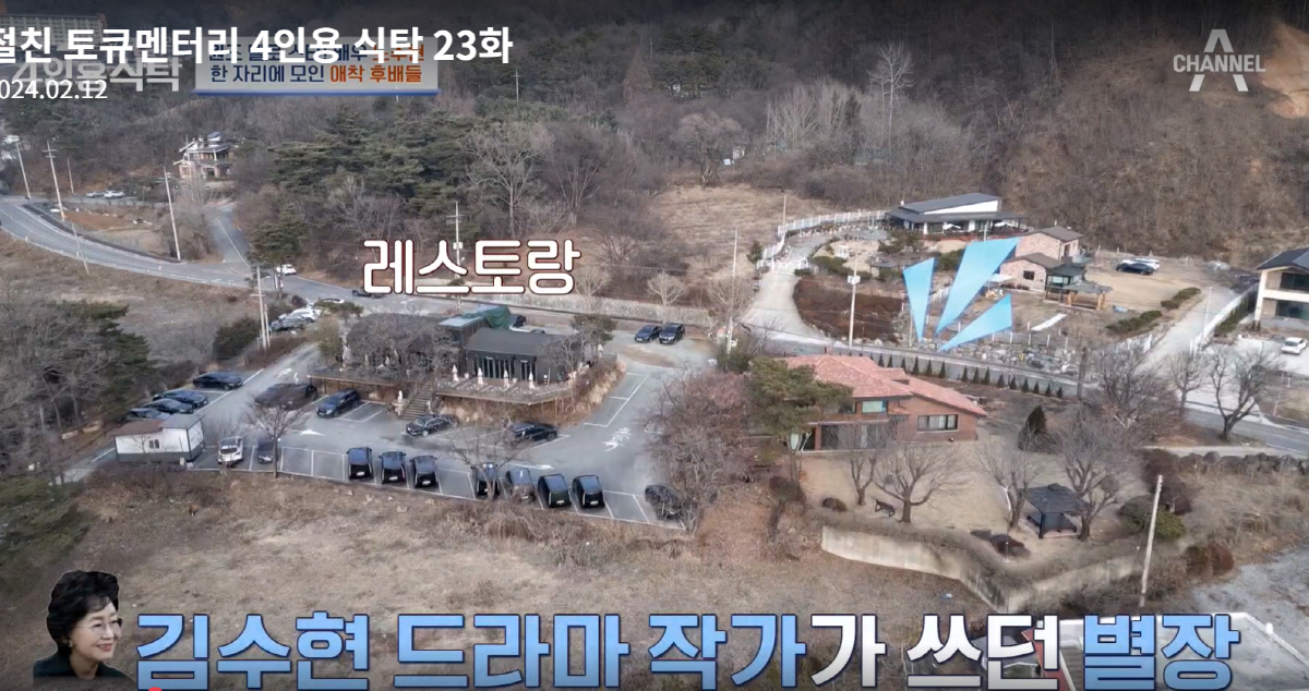 [종합] 노주현 '800평 재벌급 별장'에 입이 '떡'…"김수현 작가 만…