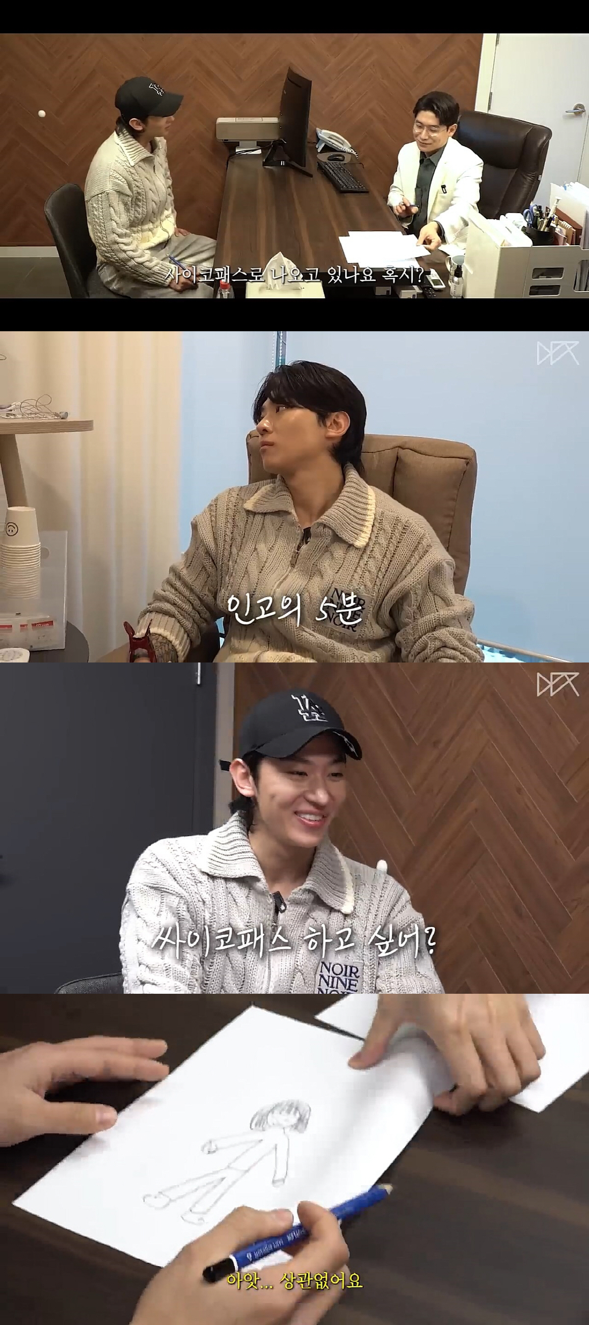 덱스, 정신감정 받은 이유…"내가 정상인가 할때 많아, '싸패'면 말해달…