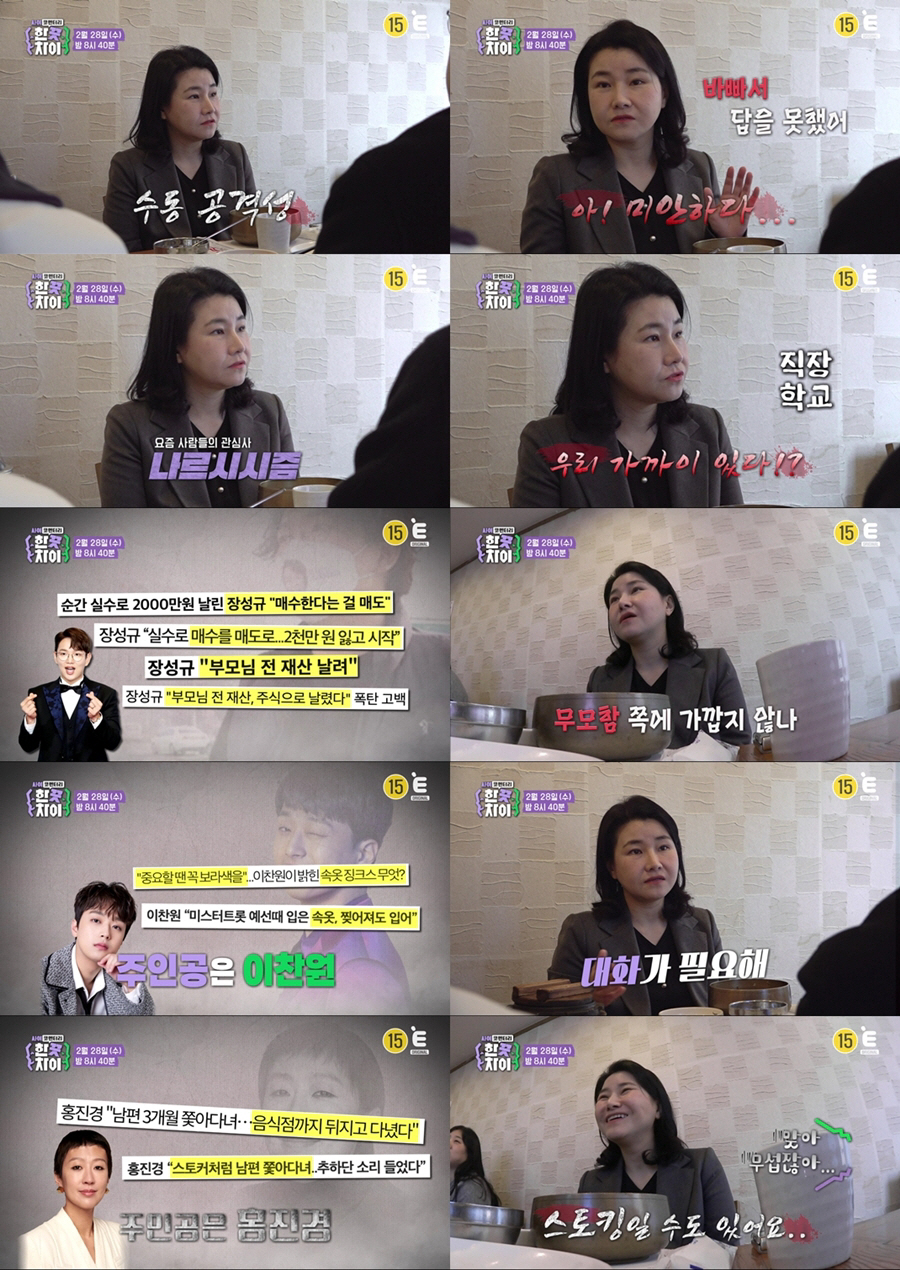 이찬원 "중요한날 보라색 속옷 입어야하는 징크스 있어" 고백('한끗차이'…
