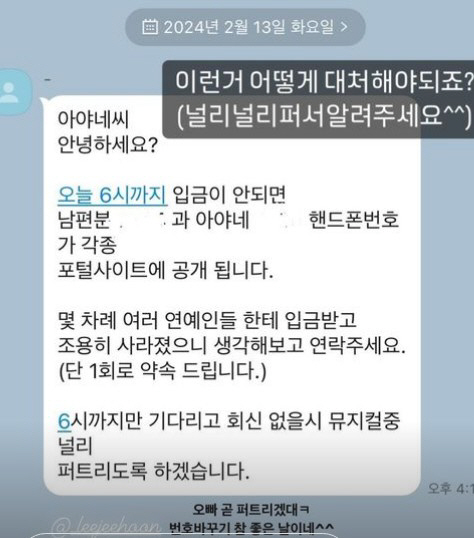 '이지훈♥' 아야네, 휴대폰 번호 공개 협박…"어떻게 대처해야 되죠?"