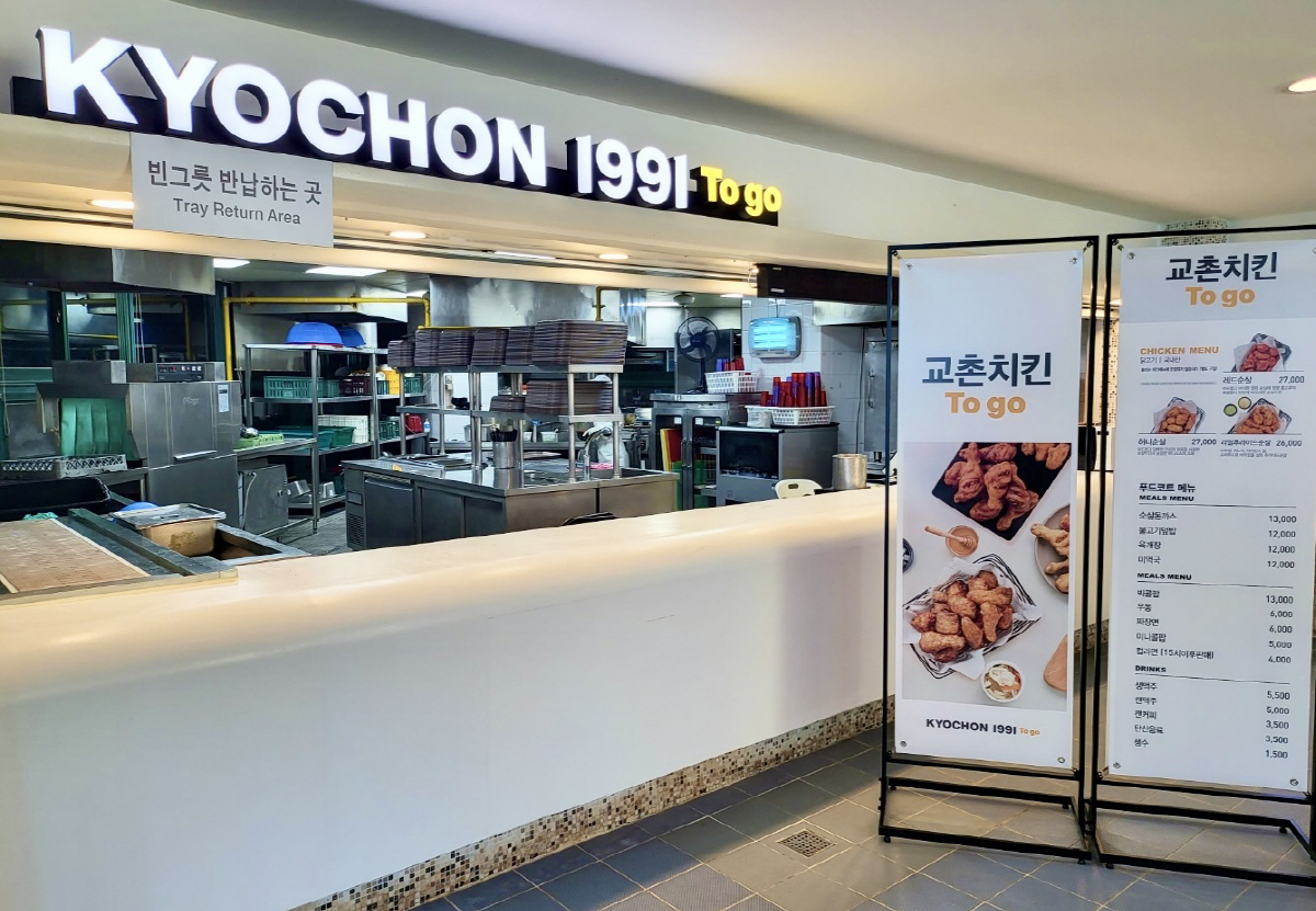 교촌치킨, 경남 통영·전남 화순 금호리조트에 투고 매장 선보여