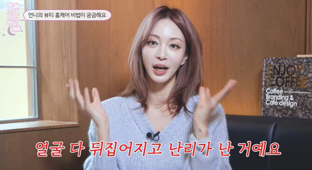 한예슬 "술 좋아했던 30대, 화장 안지우고 자기도..40대에는 피부 난…