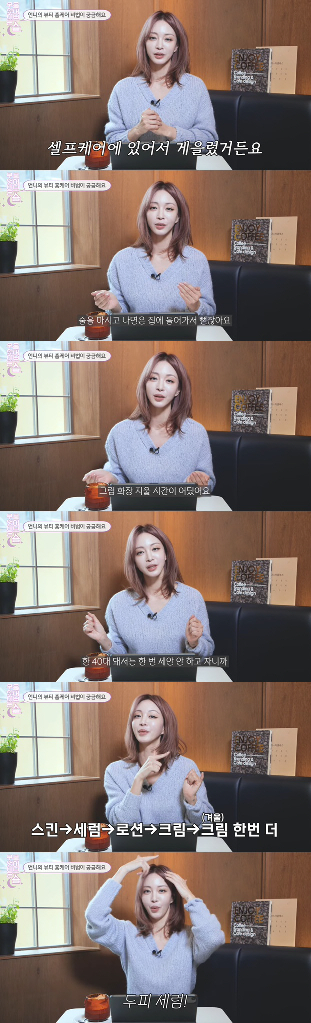 한예슬 "술 좋아했던 30대, 화장 안지우고 자기도..40대에는 피부 난…