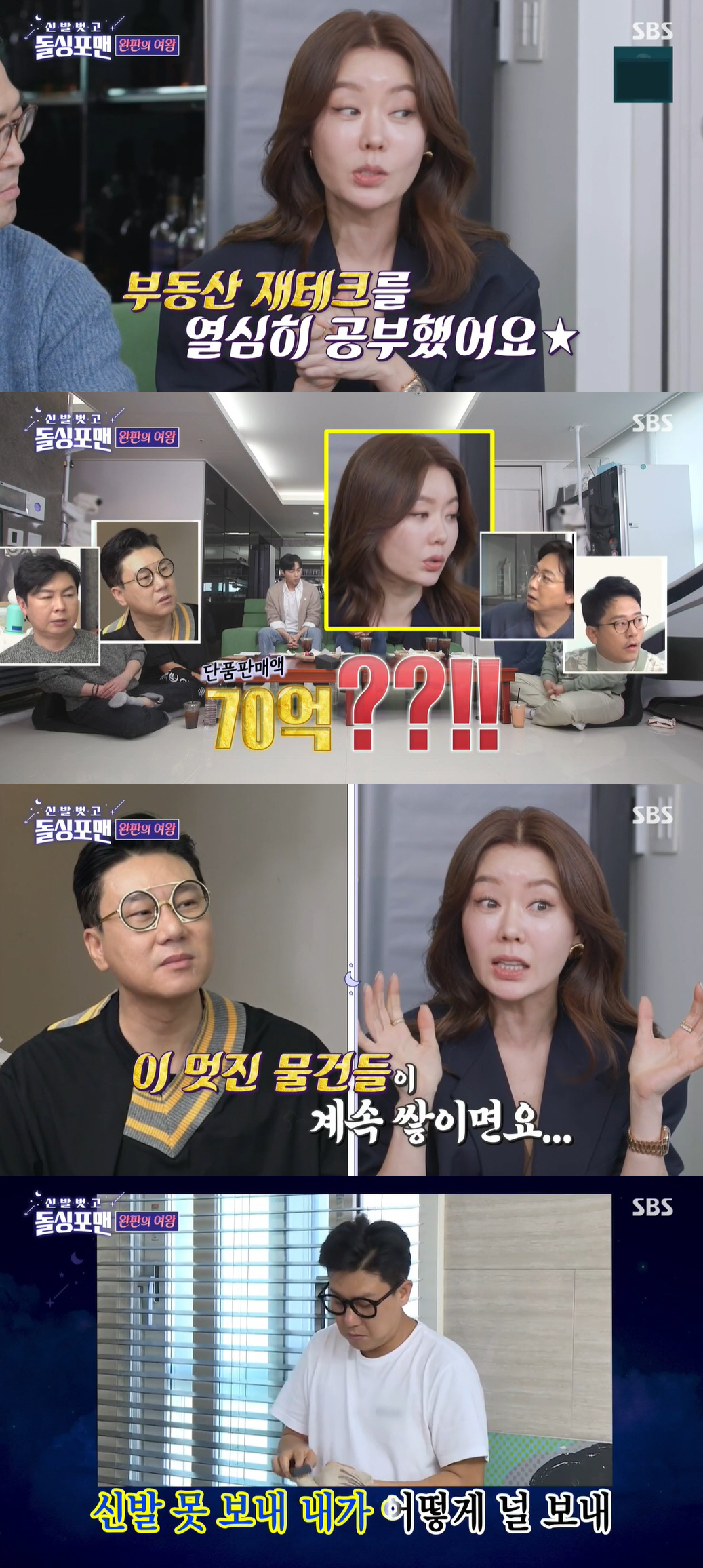 '건물주' 안선영, '빚쟁이' 이상민에 한숨 "넝마 할아버지 될 듯, 내…