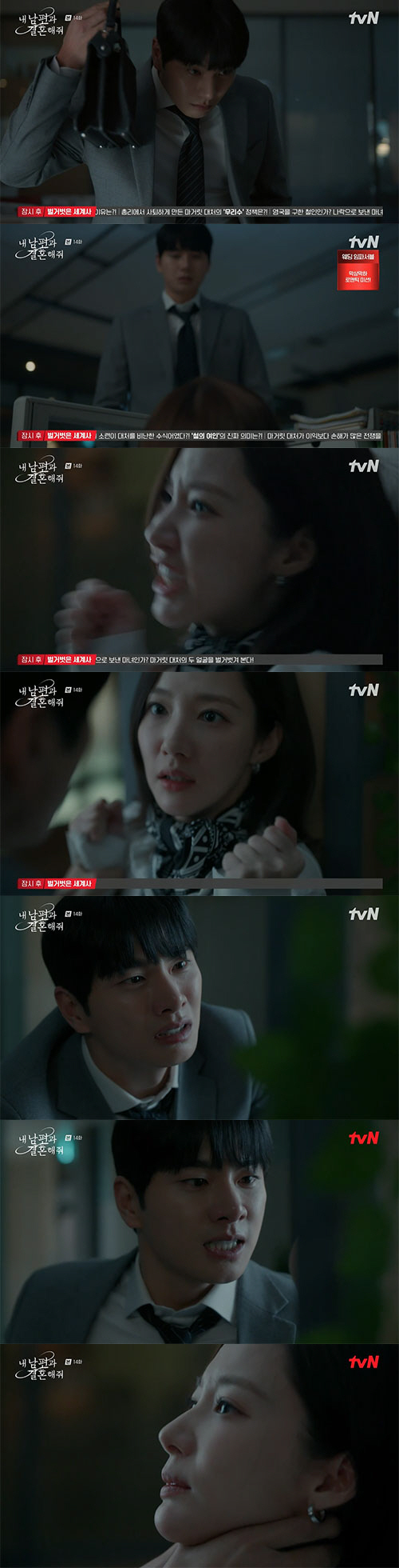 박민영, 이이경에게 또 목숨 잃을 위기.."결국 이렇게 될 운명인가"(내…
