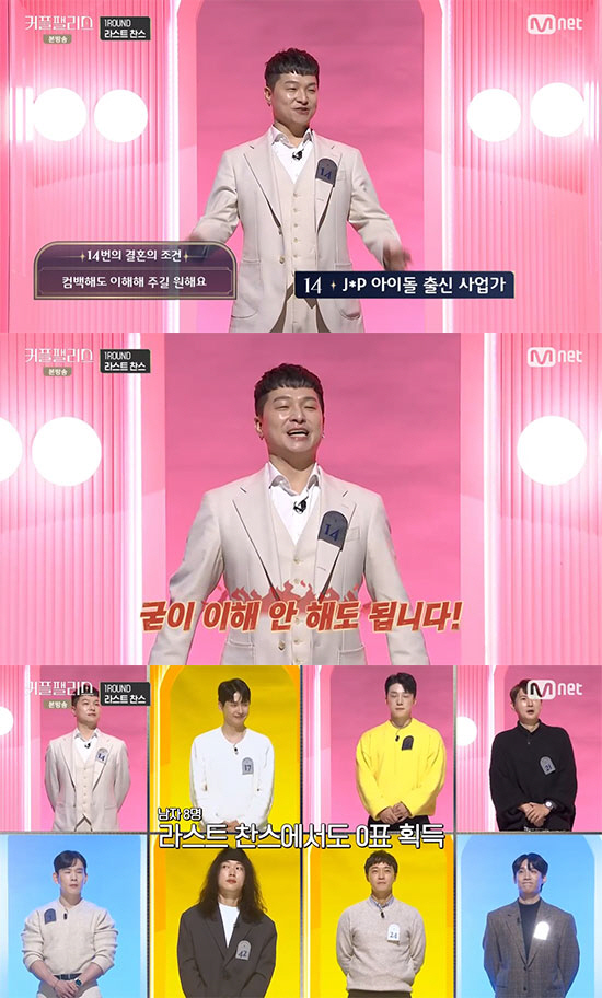 김량하 "가수 활동 포기해도 된다" 결혼 조건 포기에도 '또 0표' 굴욕…