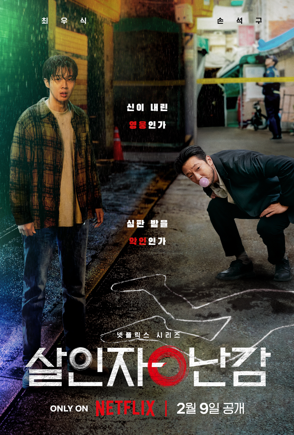 기세 찬물 뿌린 '살인자ㅇ난감' 상수원보호구역 취사 논란[SC이슈]