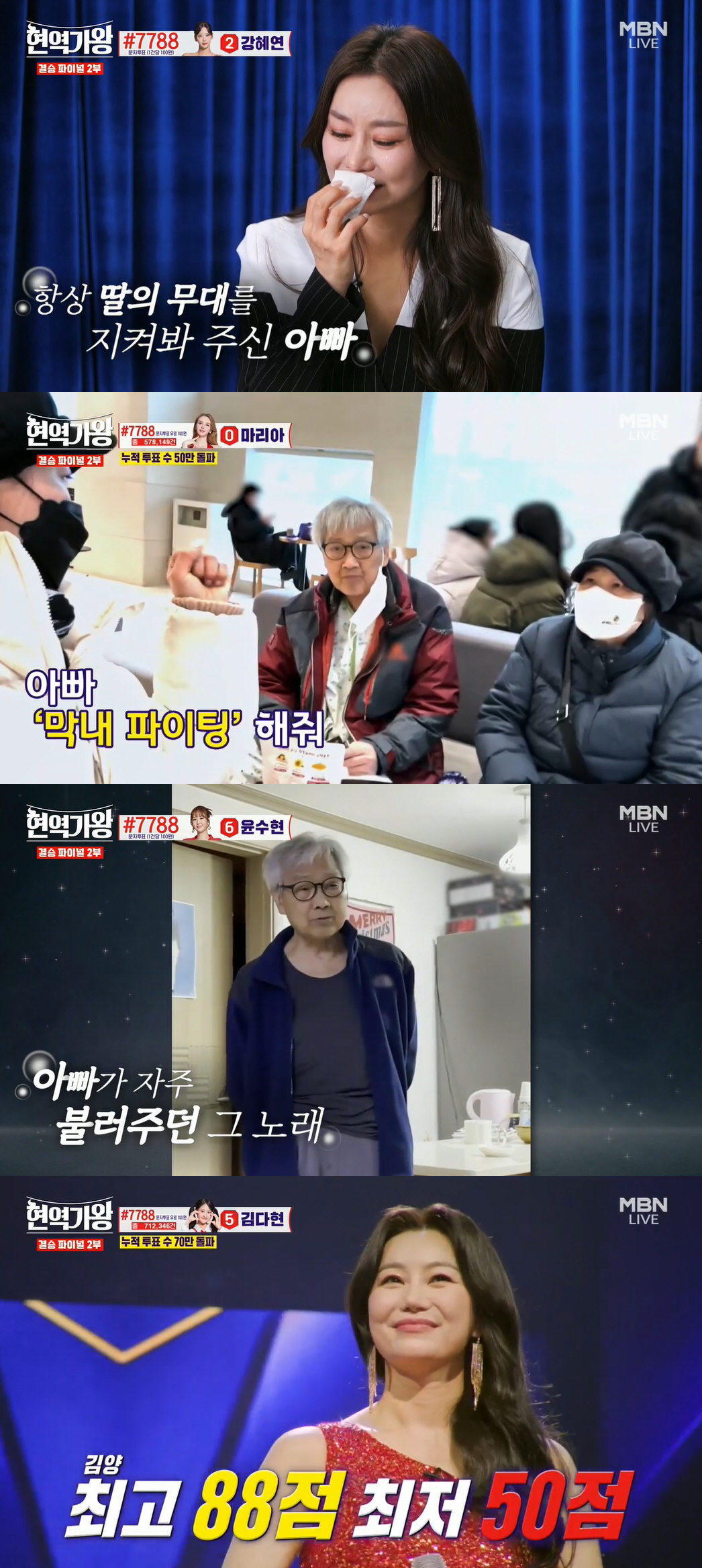 '부친상' 김양 "돌아가신 아버지, 내 슈퍼맨이었다"…눈물 참고 열창 (…