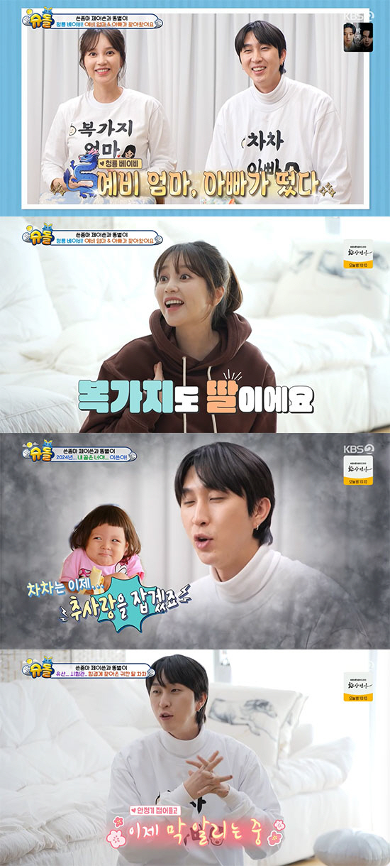 "딸, 하이브 입성 가능한 미모"…슬리피X아유미, 설레는 예비부모 ('슈…