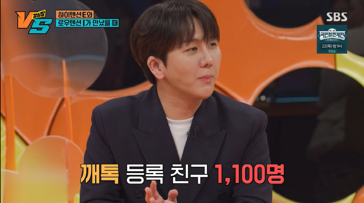 김수찬 "메신저 친구만 1100명…한달 기프티콘만 400만원 쓴다"(강심…