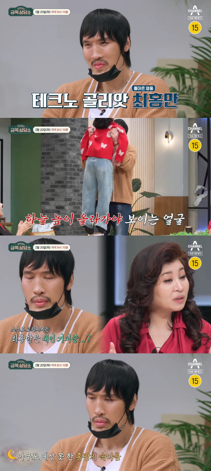 '돌연 잠적' 최홍만 "관심받는 게 두려웠다"…은둔생활 근황 ('금쪽상담…