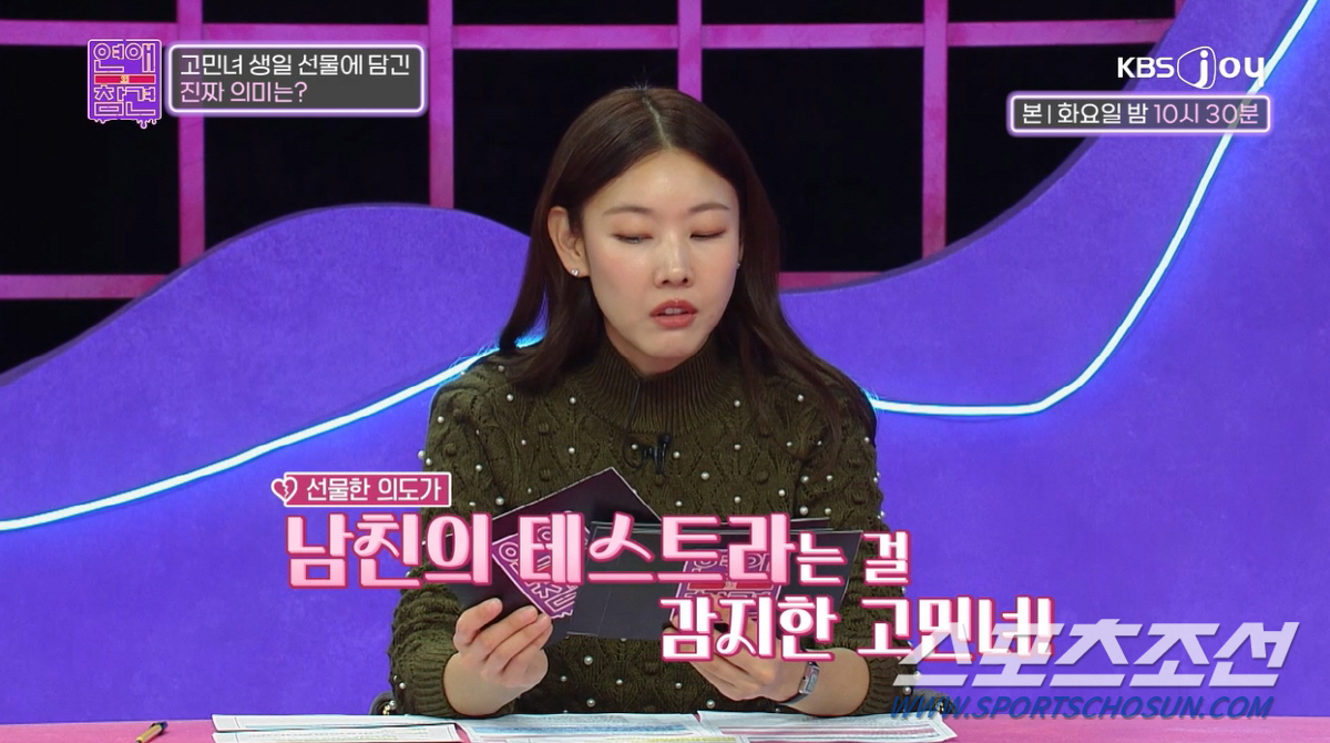 "불쌍해서 사귀고 미안해서 사귀다 보면 인생 꼬인다". 연인에게 '진심'…