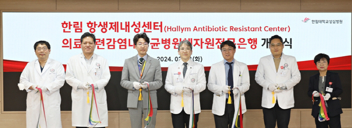 한림대성심병원, '의료관련감염내성균병원체자원전문은행' 지정