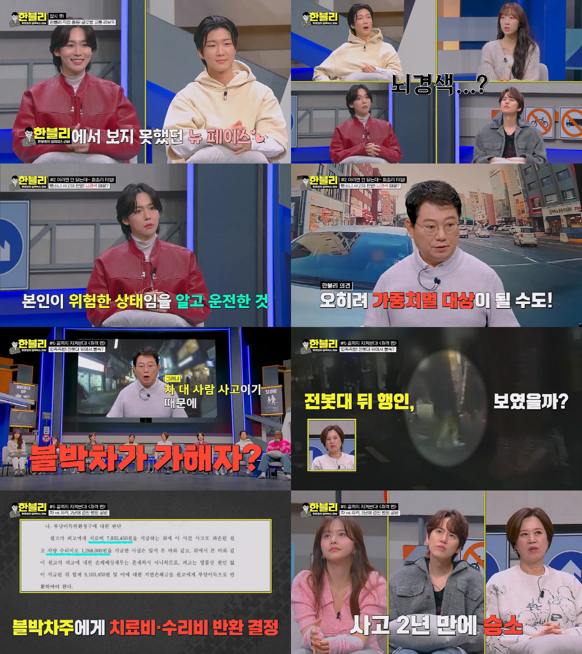 "사고냈지만 뇌경색이라 무죄?"…황당주장에 뼈때리는 한문철의 의견('한블…