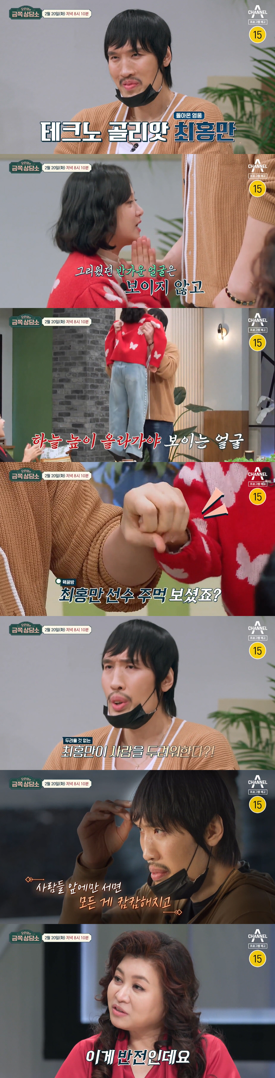 “사람 무서워” 최홍만, 외딴섬에 고립된 사연..오은영 “내면에 반전 있…