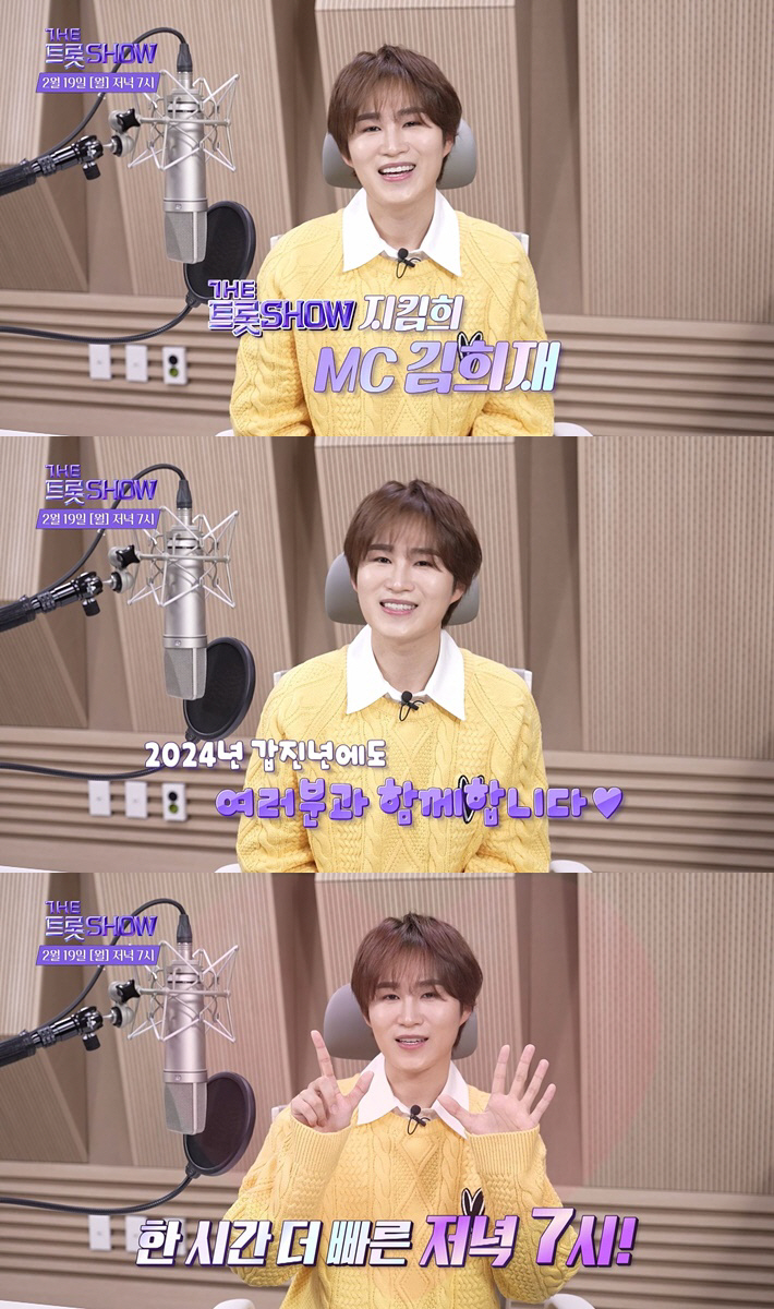 [공식] 김희재, 2년 연속 MC 발탁…'더 트롯쇼' 19일 첫방