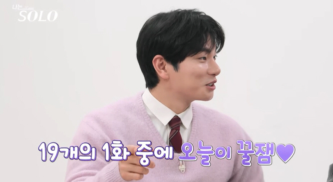 "'모쏠 특집' 맞아?"…송해나도 놀란 19기 "아주 적극적이다"('나는…