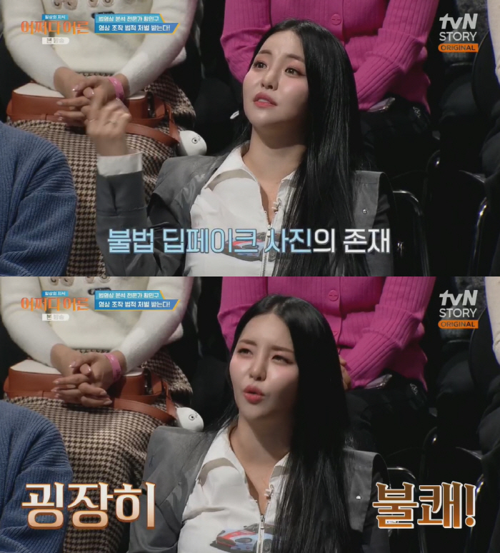 유정, 딥페이크 피해 고백 “기분 굉장히 더러워” 분노 (어쩌다어른)