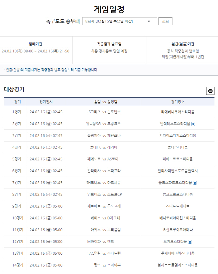 [토토] '1등 적중, 무려 20건'…축구토토 승무패 7회차 적중결과 발…