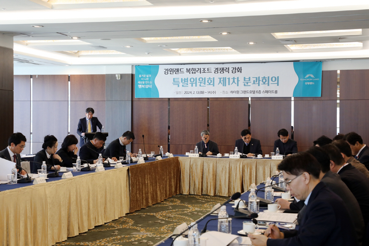 강원랜드, 경쟁력 강화 특위 2차 회의 개최…내달 최종 과제 발표 예정
